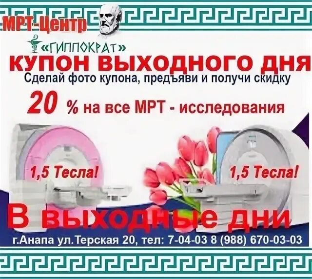 Гиппократ ул чкалова 63а майкоп. Гиппократ мрт. мрт в анапе. мрт стерлитамак.