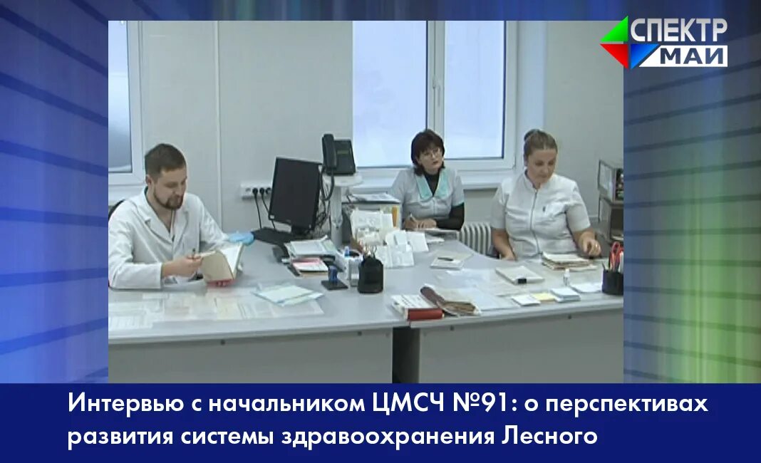 Записаться к врачу цмсч 58. ФГБУЗ ЦМСЧ 91 ФМБА России. ЦМСЧ-91 Лесной. Мишуков ЦМСЧ 91 Лесной. ЦМСЧ 91 город Лесной.
