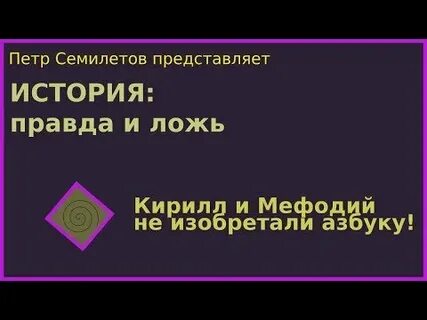 История истина