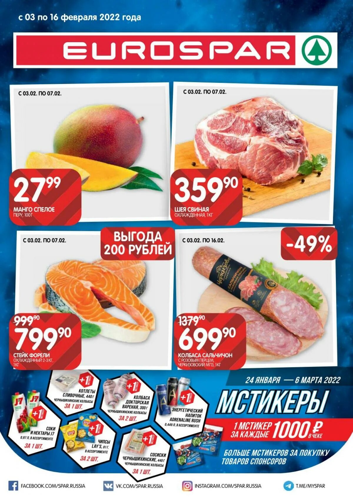 евро спар магазин. евроспар каталог скидки акции. евроспар каталог алкогольной продукции москва цены. акции в евроспаре на день рождения. евроспар каталог товаров москва.