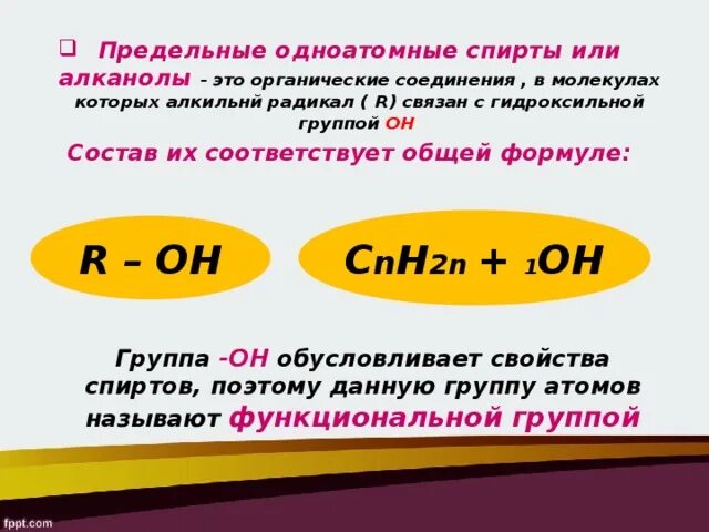Гомологический ряд алканов с1-с10. Формула алкенов. Алканы общая формула. Общей формулой cnh2n соответствует состав молекулы. Cnh2n углеводород.