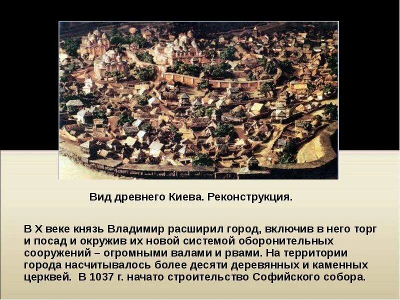 Сообщение о древнем киеве и новгороде. Проект древний киев. рассказ о древнем киеве. древний киев доклад. факты о древнем киеве.