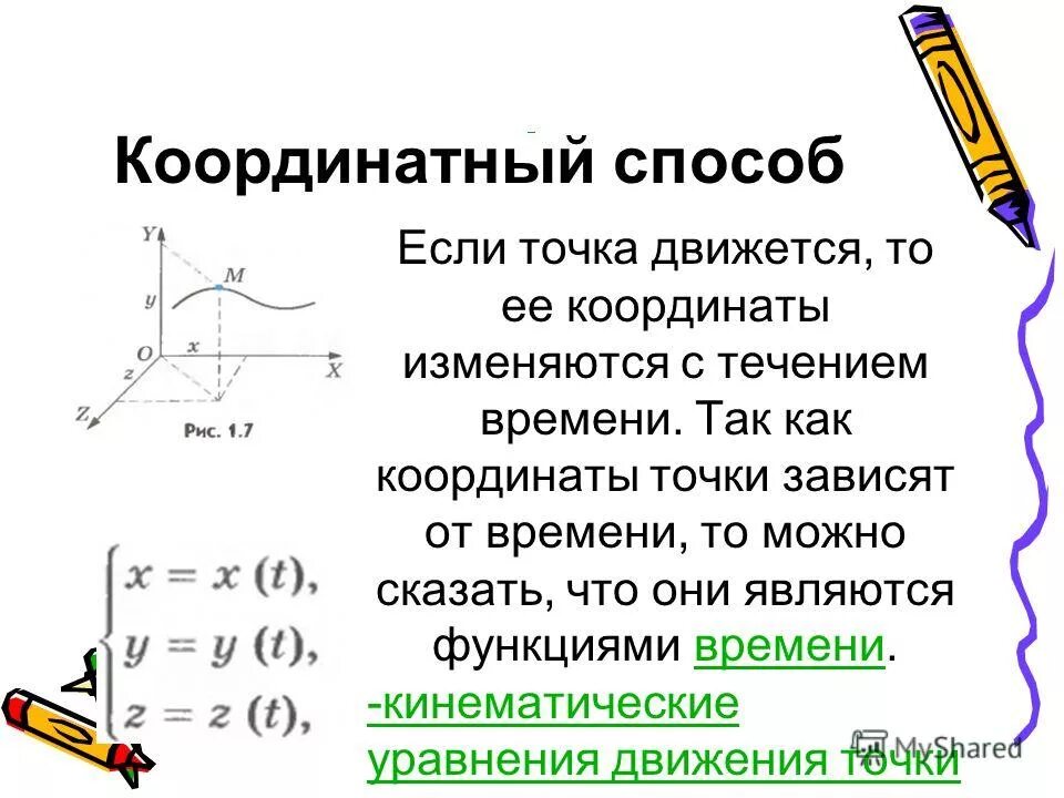 Какие способы описания движения. Какие способы описания движения