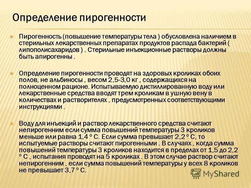 Определение хлората калия перманганатометрическим методом. Определение общих примесей гф. Определение цветности раствора. Антипирен обратная йодометрия. Растворы определение гф.