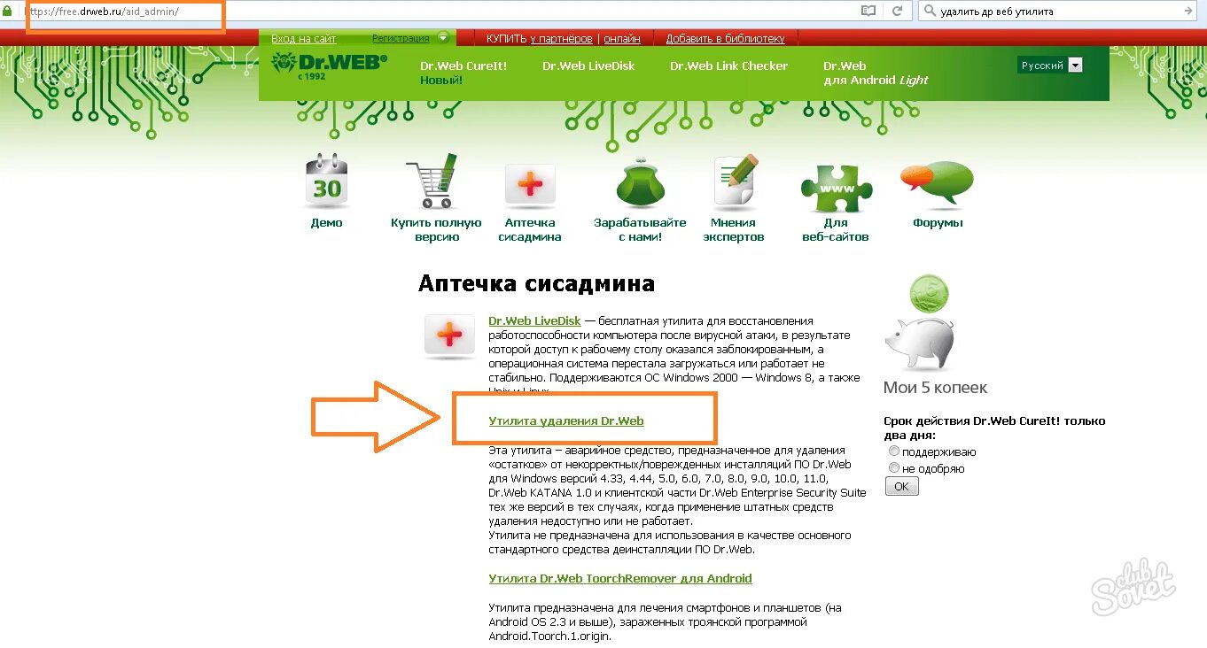Как удалить доктор веб с компьютера полностью. Удалить доктор веб. аптечка сисадмина доктор веб. как удалить антивирус доктор веб с компьютера полностью. dr web утилита удаления.
