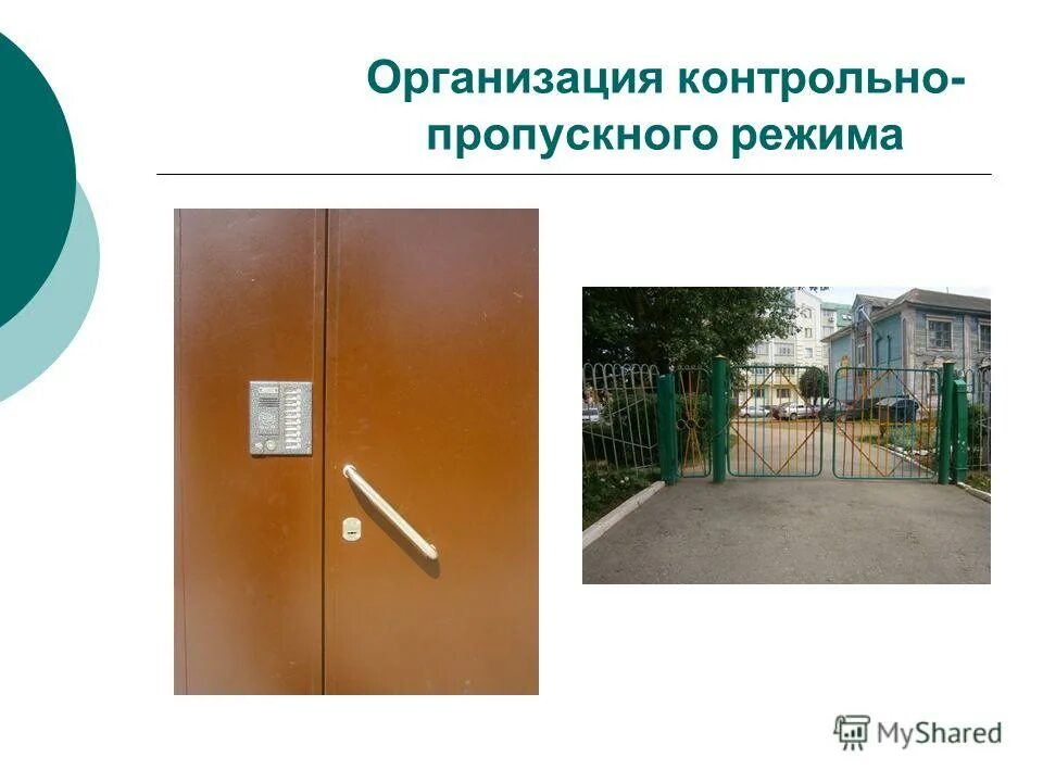 организация контрольно пропускного режима. организация контрольно пропускного режима. цели пропускного режима. организация пропускного и внутриобъектового режима. рисунок означающий пропускной режим в здание офиса.