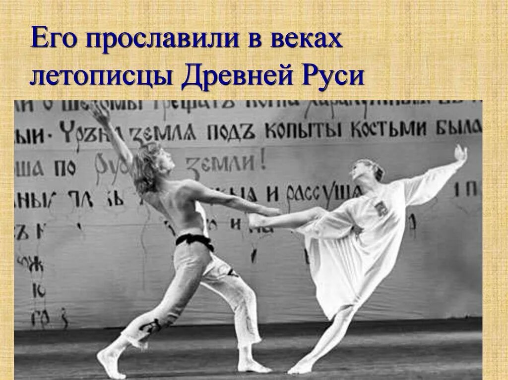 Сильные стоны русских. Балет б Тищенко Ярославна. Балет Ярославна Тищенко 1974.