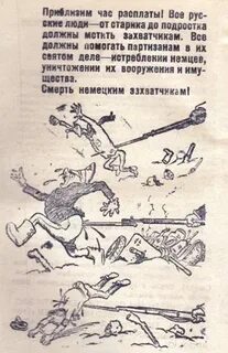 Листовка партизан