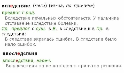 В следствии или в как пишется