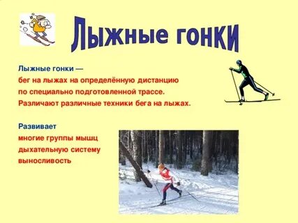 Физические качества лыжника