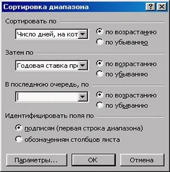 Упорядочить по возрастанию элементы каждой строки. Сортировка диапазона. диалоговое окно сортировка. сортировка по не возрастанию. идентифицировать поля по подписям excel 2016.
