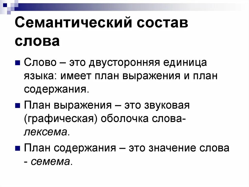 Семантика это простыми словами примеры. Семантические слова примеры. Семантическое значение слова примеры. Семантические слова примеры слов.