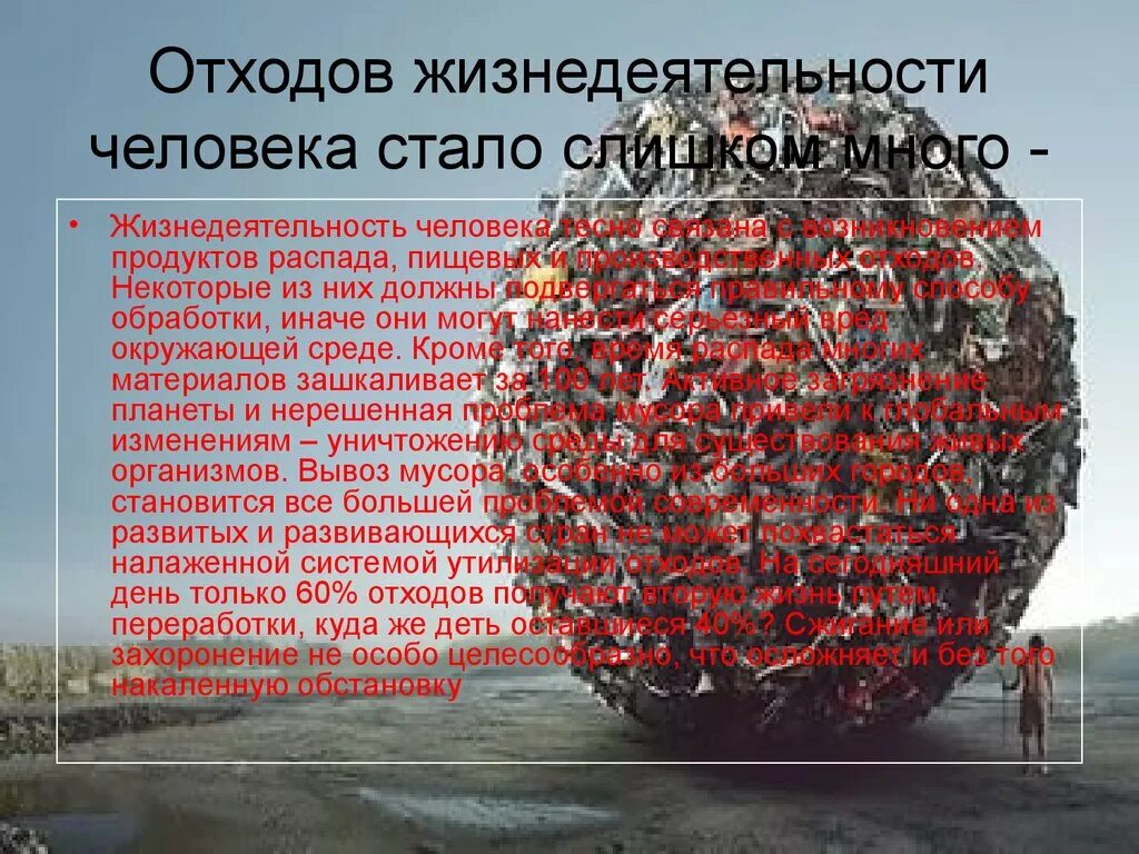 Отход жизнедеятельности. Отходы человеческой жизнедеятельности. Отходы продуктов жизнедеятельности. Продукты жизнедеятельности. Продукты жизнедеятельности человека.