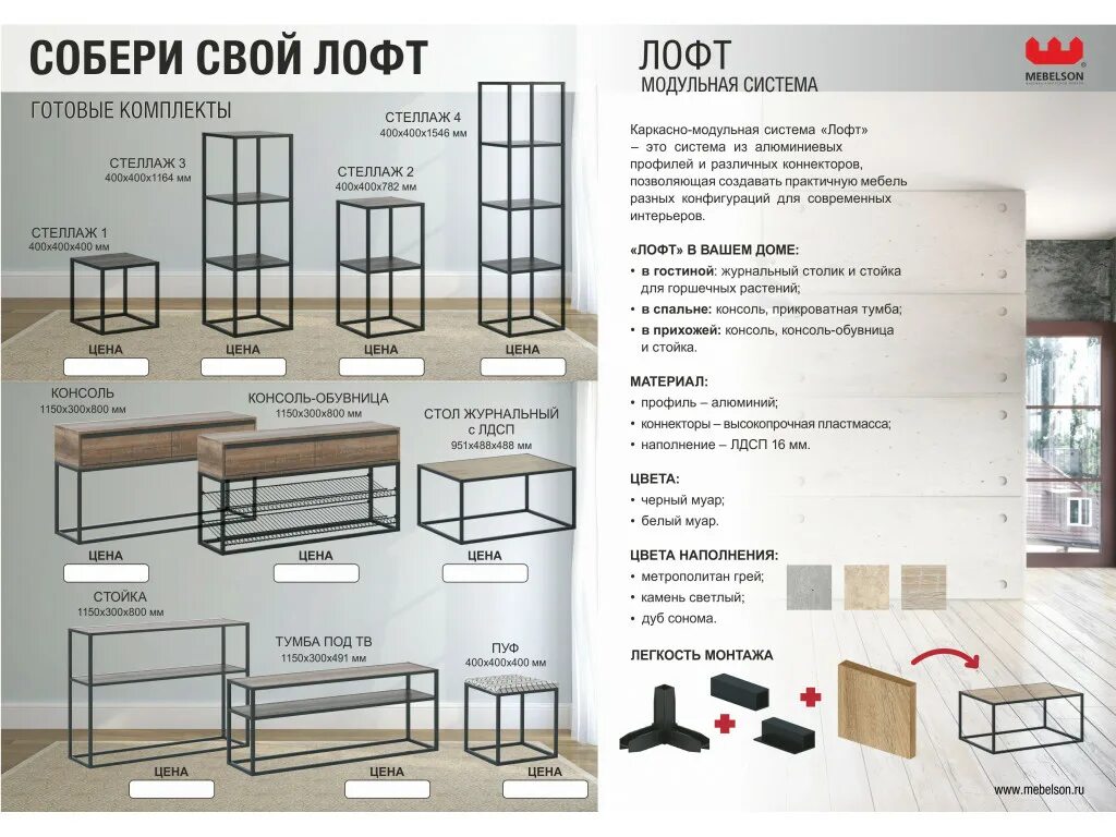 Инструкция по сборке хофф. Обувница Mebelson крафт 2. Обувница Mebelson крафт 2 , размер (ШХГ): 115х30 см. Каркасно-модульная система лофт комплект. Лофт консоль обувница каркасно-модульная система "лофт".