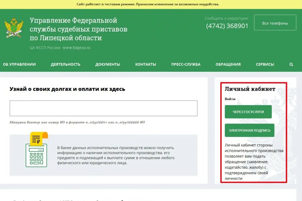 Служба судебных приставов сайт задолженность. Фссп. сайте фссп. фссп задолженность.
