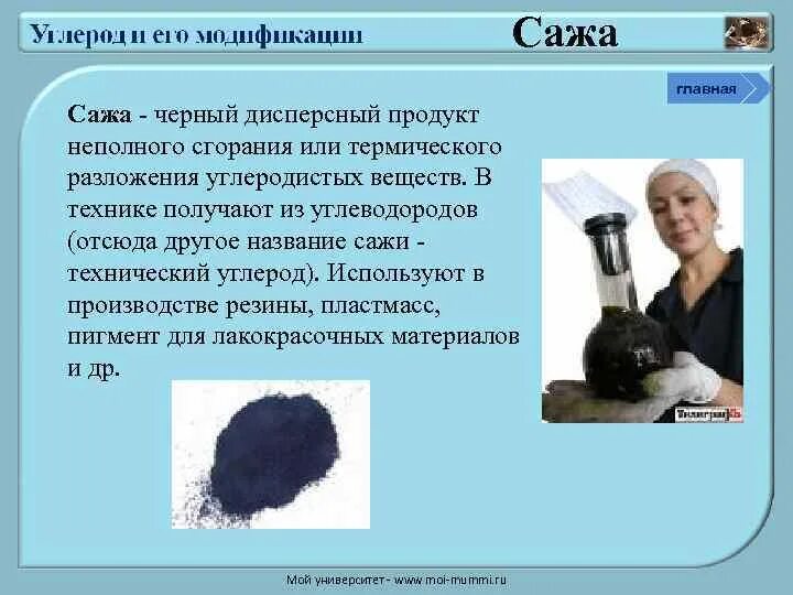 Сажа образуется при горении. Технический углерод сажа. использование технического углерода. технический углерод применение. технический углерод свойства.