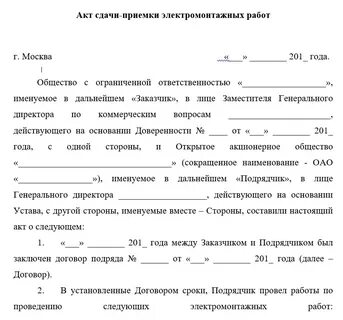 Форма акта приема сдачи