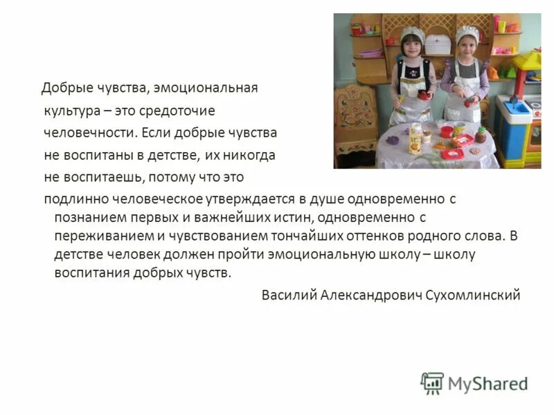 3 добрых чувства