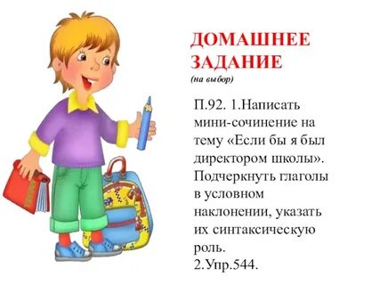 Если бы я был директором школы то