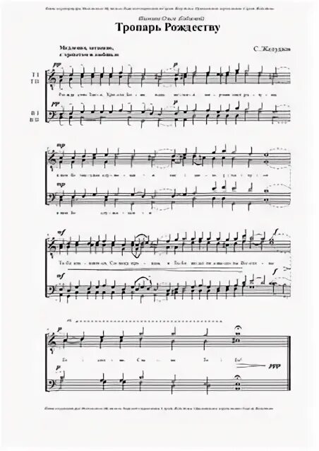 Тропарь, кондак и величание рождества христова ноты. Тропарь рождества христова ноты. Тропарь рождества христова ноты. Тропарь рождества христова мужской хор. Тропарь, кондак и величание рождества христова ноты.