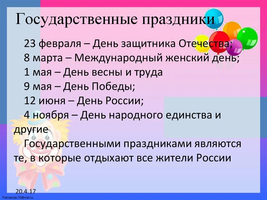 Официальное название праздника 1. Государственные праздники. Государственные праздники России. Официальные государственные праздники. Список государственных праздников.