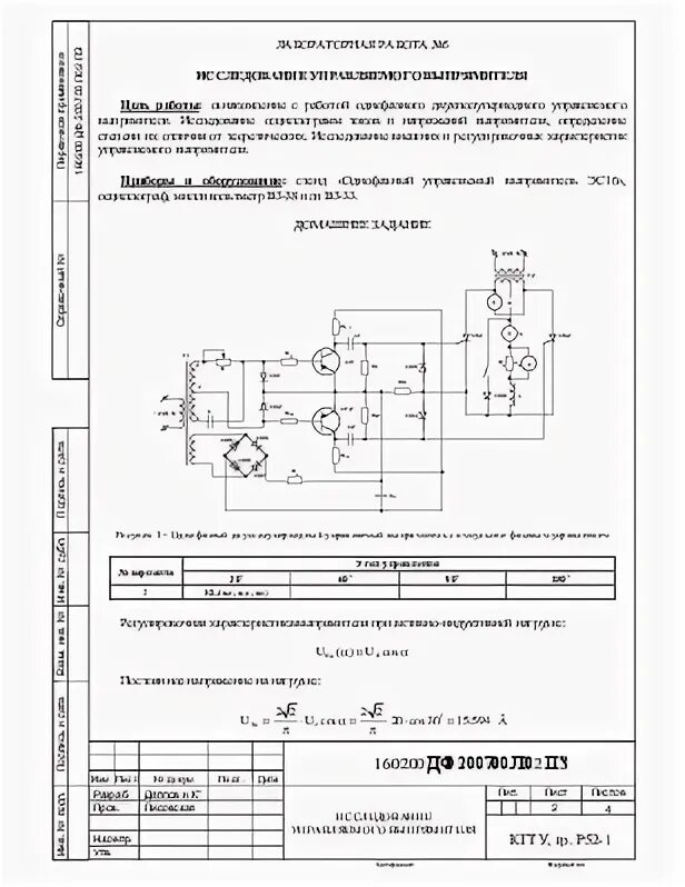 Трансформатор лабораторная работа