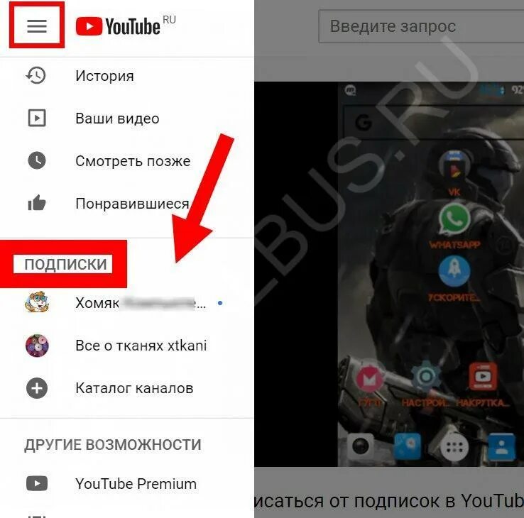 Как удалить бесплатные подписки на ютубе. Как отписаться от подписок на ютубе. как удалить подписку на ютубе. убрать подписки с ютуба на телефоне. как удалить все подписки в ютубе.