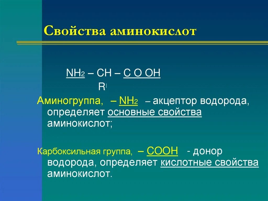 Кислотно основные аминокислоты