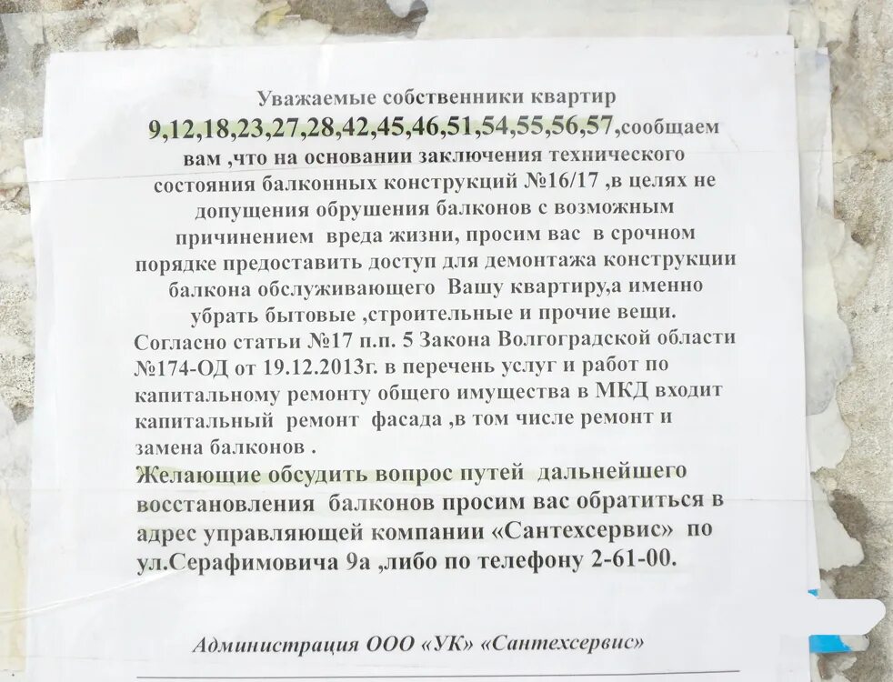 Уважаемые собственники квартир объявление. Уважаемые собственники жилья. Уважаемые собственники. Уважаемый собственник объявление. Изменение собственников квартиры