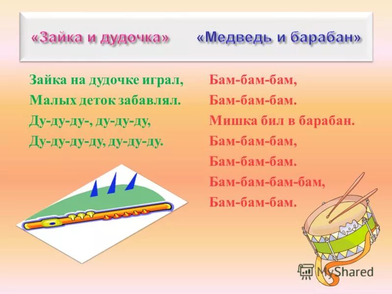 Бам бам диги дам. Бам бам бам бам. бам бам бам бам бьет котенок в барабан. бьет котенок в барабан бам. игра бам бам бам.