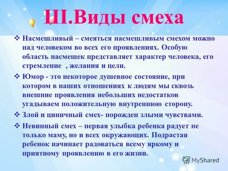 Карикатура в живописи. Виды смеха в литературе. Комедия “ревизор». Роль пейзажа в литературном произведении. Смех в литературе.