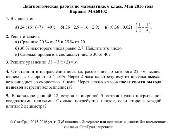 Мат грамотность 6 класс демоверсия. Диагностическая работа по математике 6 класс ма2160201. Диагностическая работа за курс 6 класса по математике. Диагностическая работа по математике 6 класс 2 триместр. Диагностическая работа по математике 6 класс 2021 с ответами.