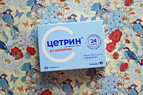Что лучше цетрина при аллергии