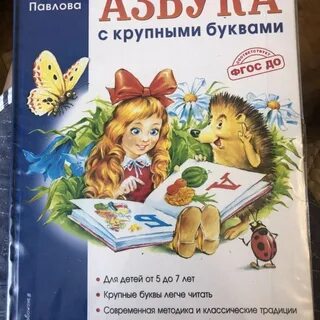 Азбука 28