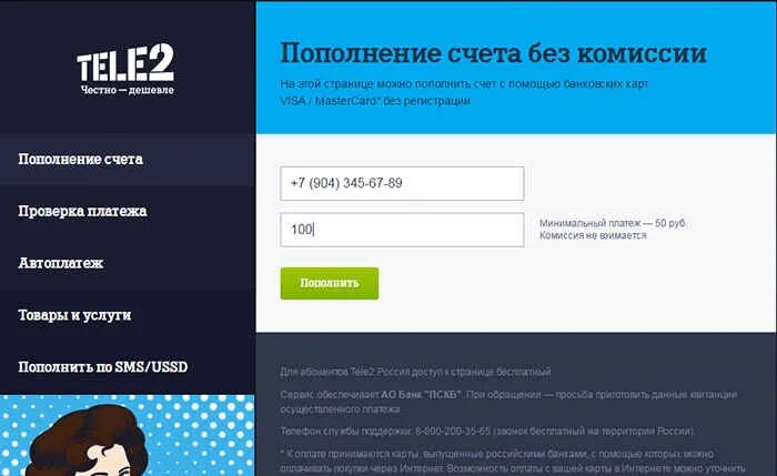 Оплатить теле2 через карту. Пополнить счёт теле2. Пополнение баланса теле2. Пополнить баланс теле2 номера. Карта пополнения счета теле2.