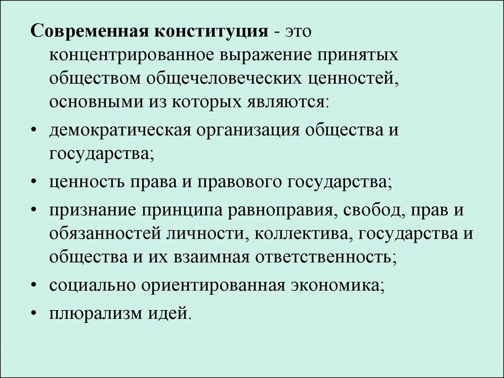 Принятых в обществе и т. Модели современного конституционализма. Современные модели Конституции. Концентр. Сконцентрировать.