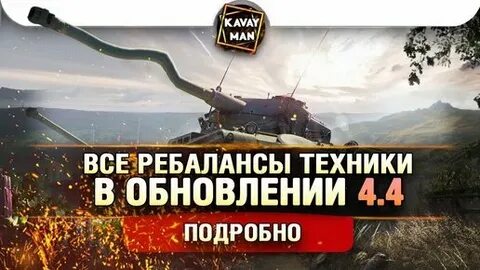 Ребаланс tanks blitz
