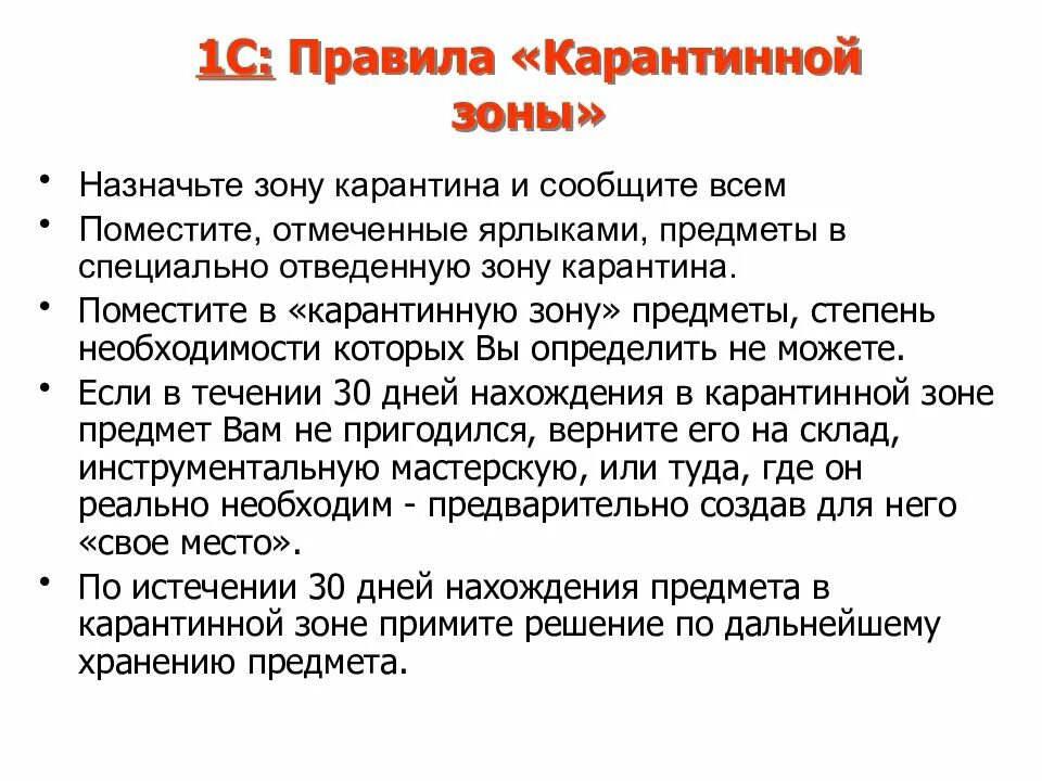 Перемещение в карантинную зону