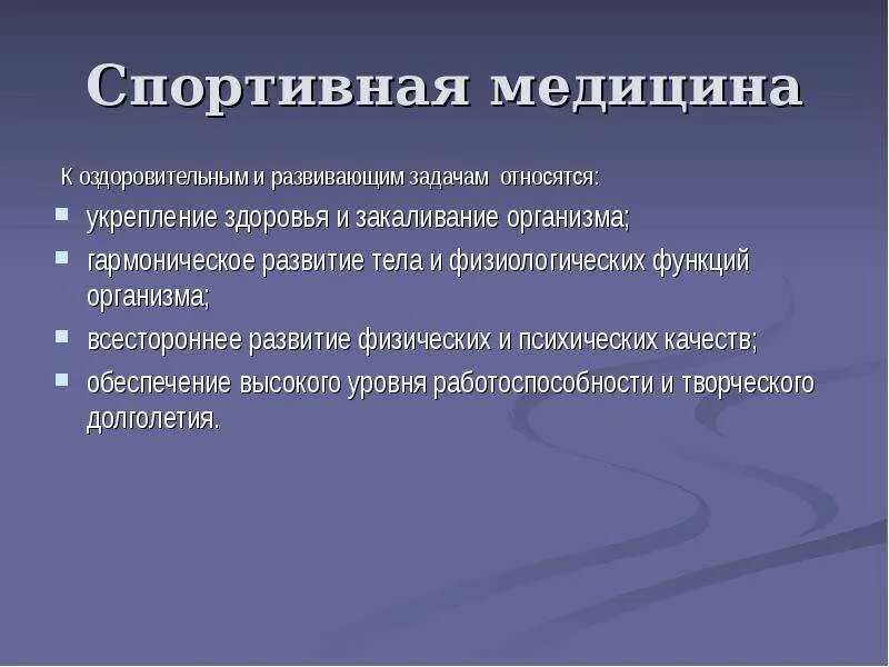 Оздоровительно-развивающие задачи. Какие оздоровительные задачи относят. Какая из представленных задач не относится к оздоровительным. Задачи спортивной медицины.