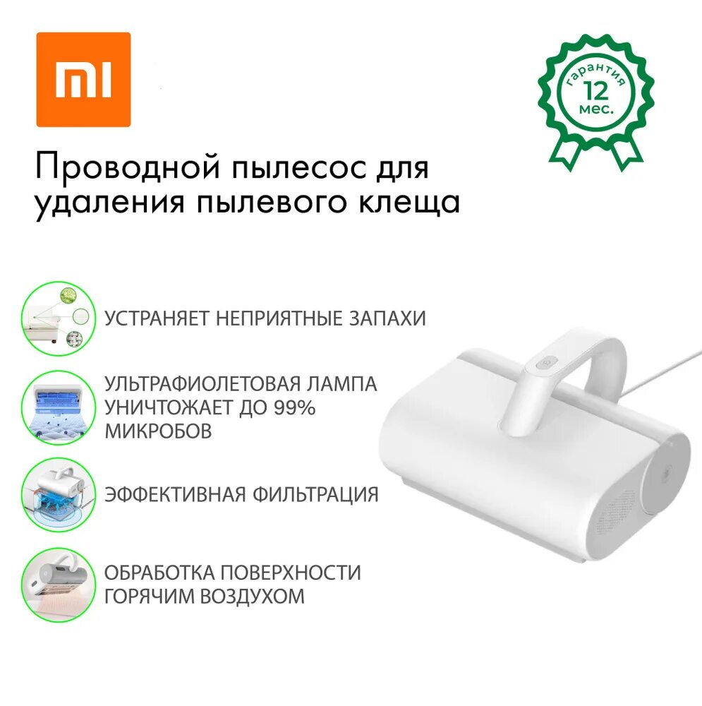 Xiaomi mijia dust mite vacuum cleaner. Пылесос Xiaomi (mjcmy01dy). Xiaomi Dust Mite Vacuum. Xiaomi Dust Mite Vacuum вилка. Пылесос для удаления пылевого клеща.