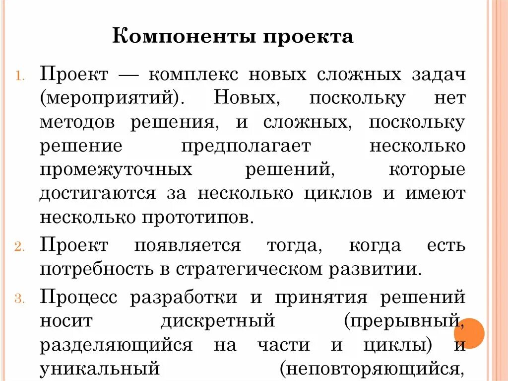 Составляющая проекта. Компоненты проекта. Основные компоненты проекта. Основные и дополнительные компоненты проекта. Компоненты элемента проекта.