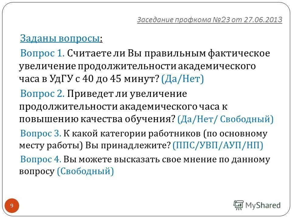 Образец отчетно выборного собрания профсоюзной организации. Протокол об избрании председателя профкома в организации. Повестка дня для совещания профсоюза. Решение профсоюзного собрания. Протокол об избрании первичной профсоюзной организации.
