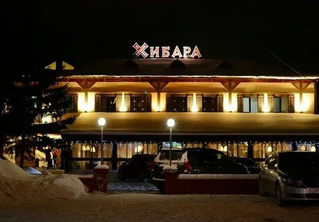 Хибара омск