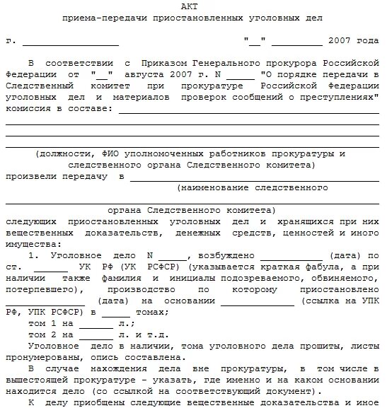 Акт приёма-передачи судебных дел образец. Акт приёма-передачи для алкогольной. Пример написания акта приема-передачи. Получатель и передающий акт приема передачи.