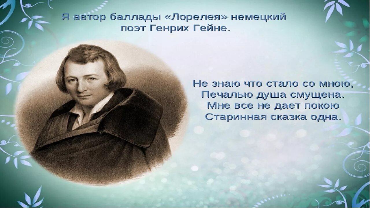 Гейне. Гейне стихи. Высказывания Гейне. Гейне цитаты.