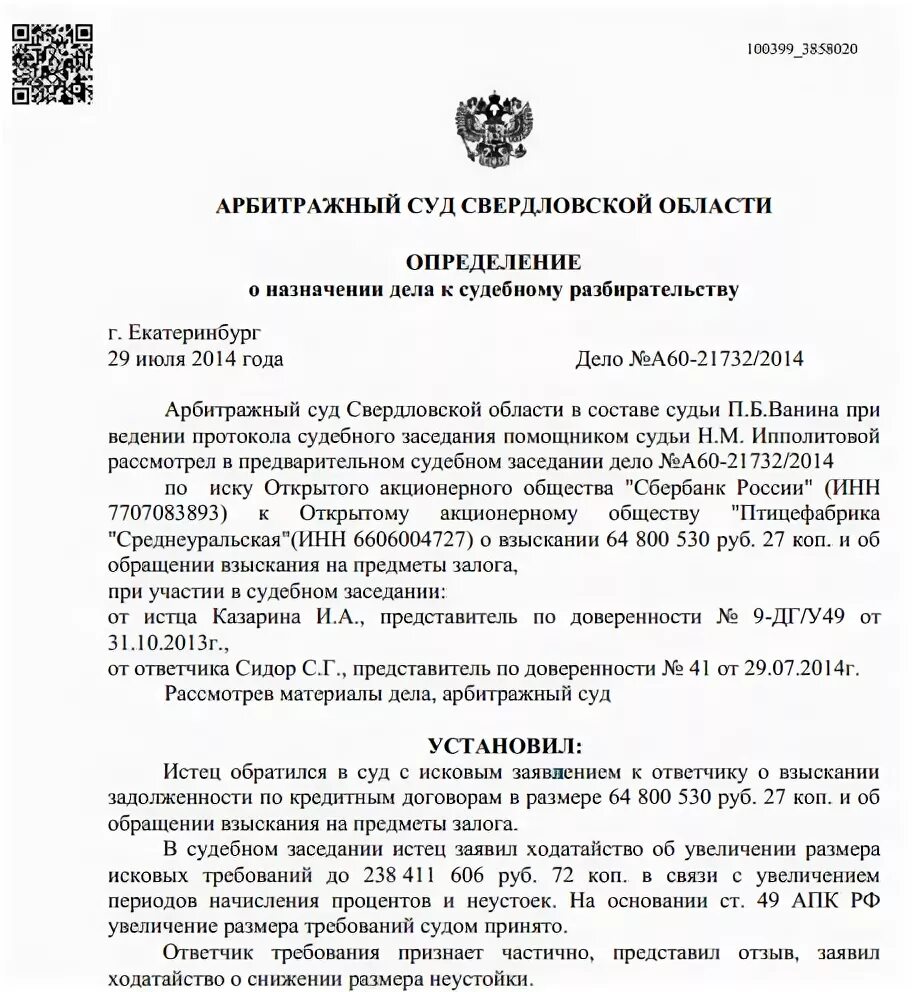 Судебное постановление апк. Определение о назначении экспертизы. Определение о назначении экспертизы АПК. Определение о назначении судебного заседания. Определение суда о назначении экспертизы пример.