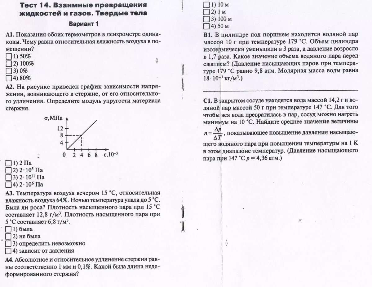 Физика 10 класс тест 1. Взаимное превращение газов жидкостей и твердых тел. Взаимные превращения жидкостей и газов 10 класс. Физика взаимные превращения жидкостей и газов, твердых тел. Взаимные превращения жидкостей и газов таблица.