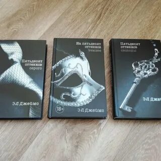 Серый 3 читать