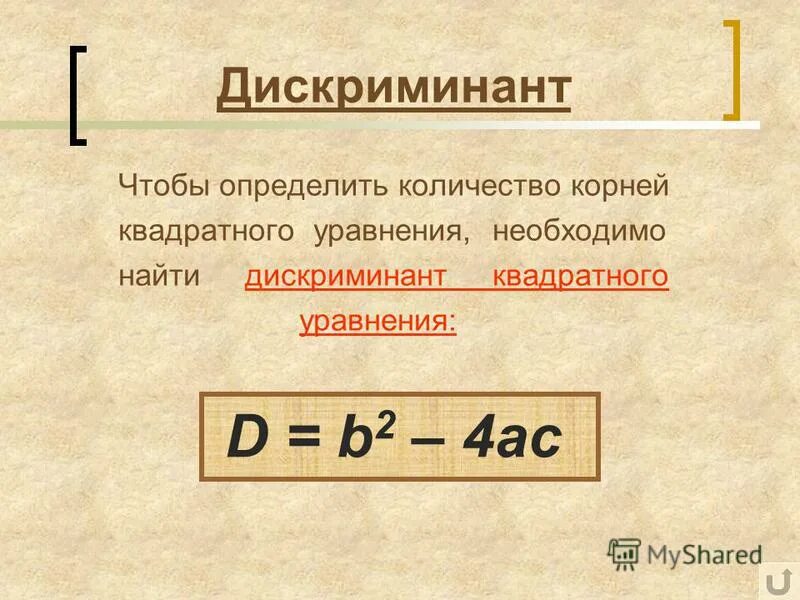 Дискриминант 21. Дискриминант. Дискриминант презентация. Кто придумал дискриминант квадратного уравнения. Дискриминант деленный на 4 формула.