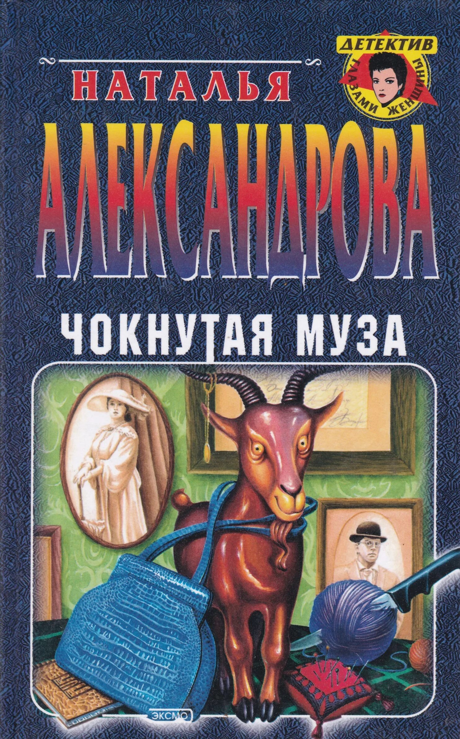 Слушать книги натальи александровой